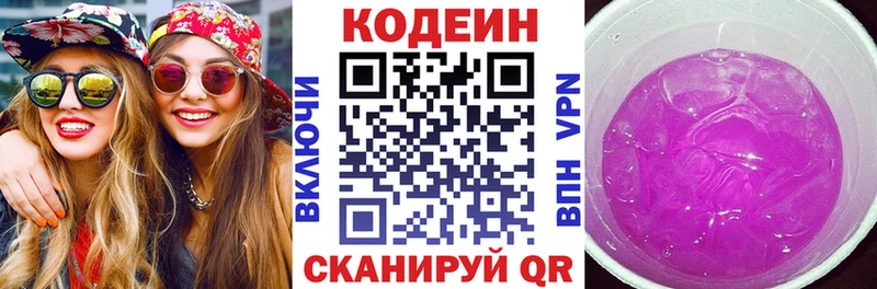 Кодеиновый сироп Lean напиток Lean (лин)  MEGA ССЫЛКА  Шали 